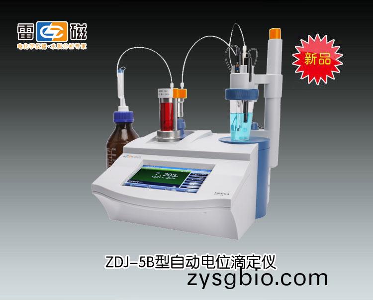 ZDJ-5B-D電(dian)位滴定儀(yi) 